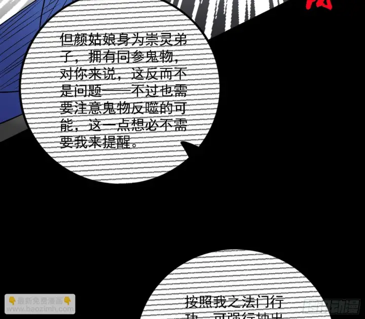 《我为邪帝》心如蛇蝎颜如玉图90