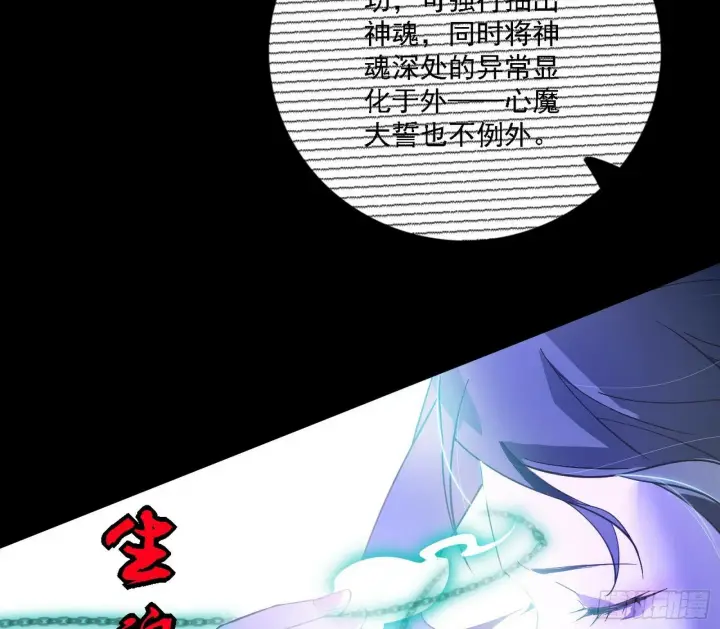 《我为邪帝》心如蛇蝎颜如玉图91