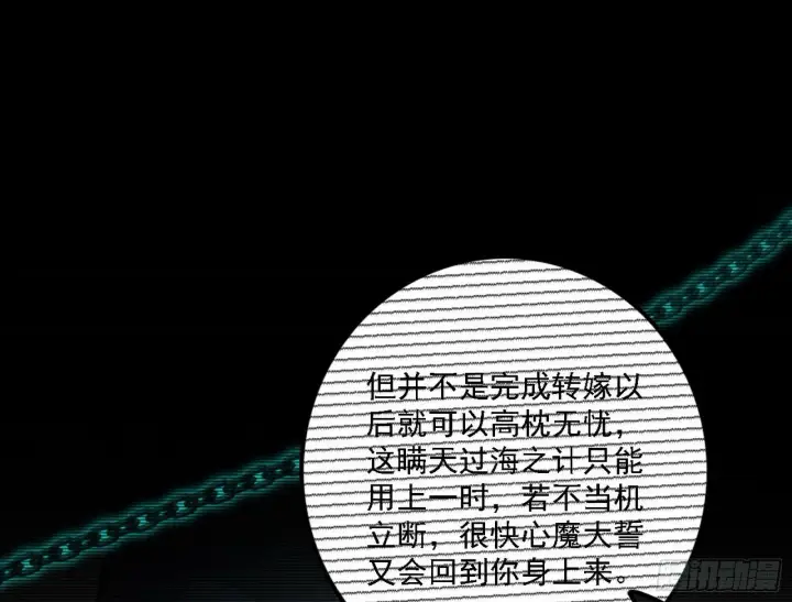 《我为邪帝》心如蛇蝎颜如玉图96