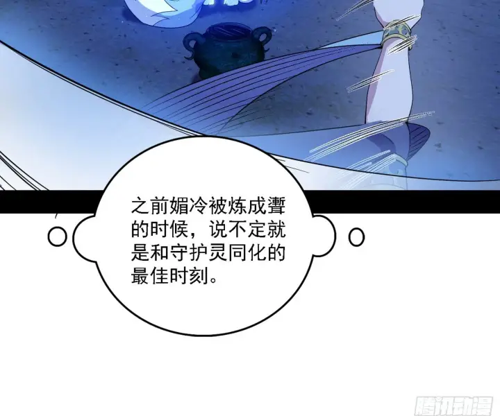 《我为邪帝》媚冷之殇图100