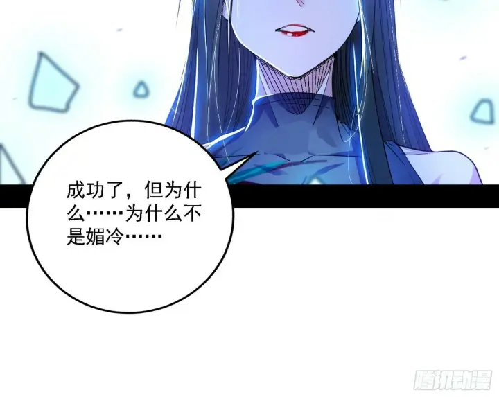《我为邪帝》媚冷之殇图115