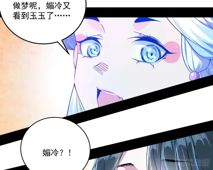 《我为邪帝》媚冷之殇图117