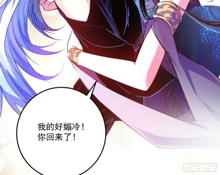 《我为邪帝》媚冷之殇图120