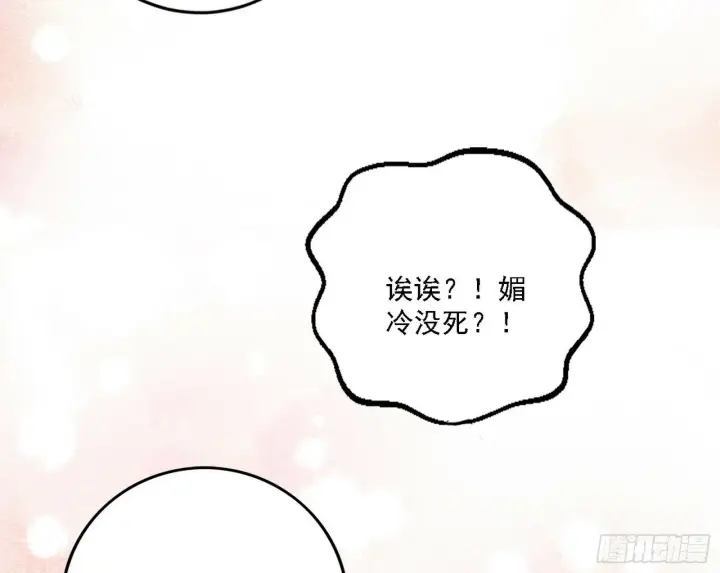 《我为邪帝》媚冷之殇图121