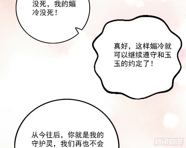 《我为邪帝》媚冷之殇图122