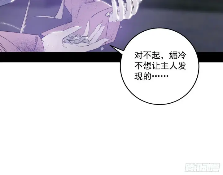 《我为邪帝》媚冷之殇图13