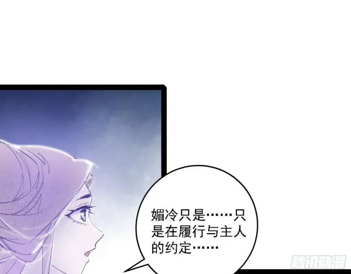 《我为邪帝》媚冷之殇图14