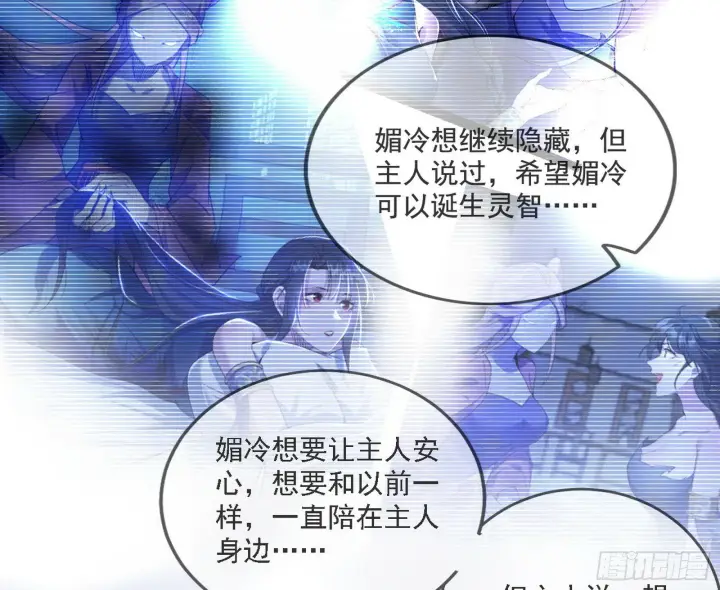 《我为邪帝》媚冷之殇图43