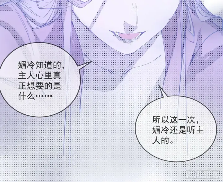 《我为邪帝》媚冷之殇图45