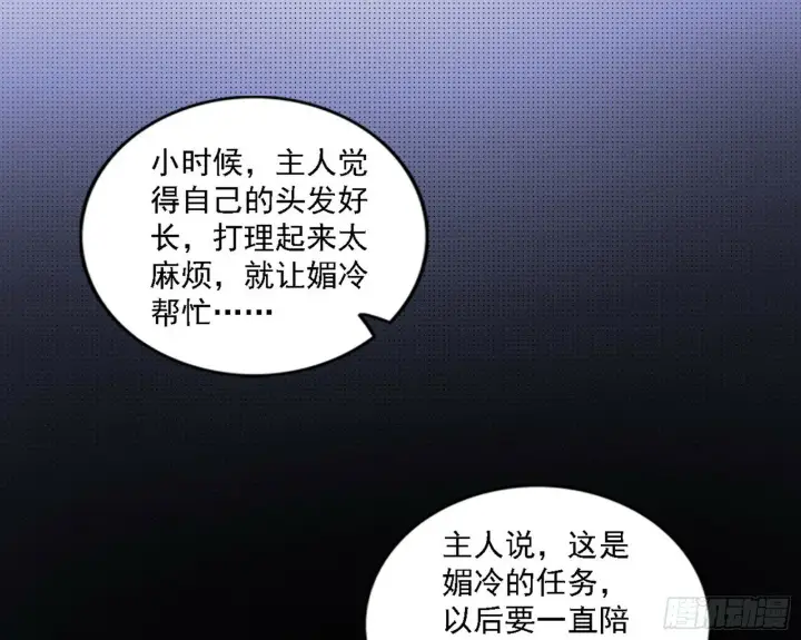 《我为邪帝》媚冷之殇图51