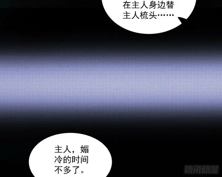 《我为邪帝》媚冷之殇图52
