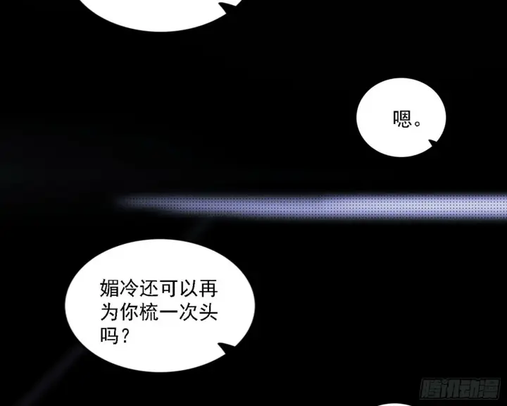 《我为邪帝》媚冷之殇图53