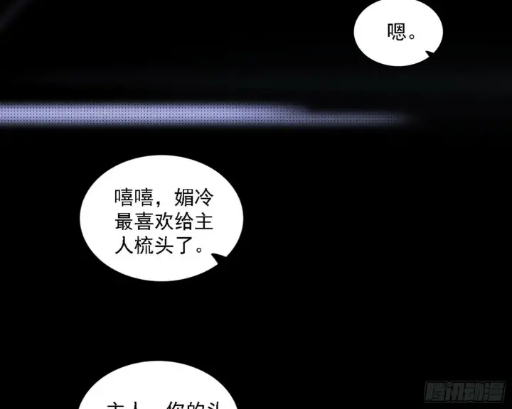 《我为邪帝》媚冷之殇图54
