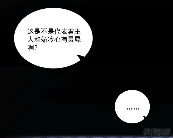 《我为邪帝》媚冷之殇图56