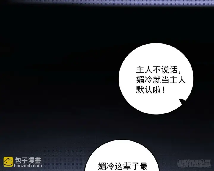 《我为邪帝》媚冷之殇图57
