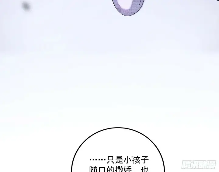 《我为邪帝》媚冷之殇图79