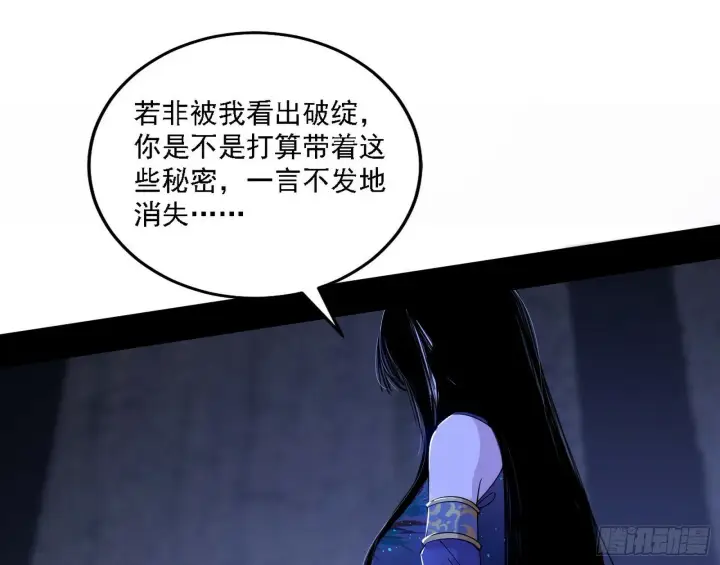 《我为邪帝》媚冷之殇图81