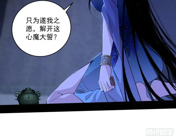 《我为邪帝》媚冷之殇图82