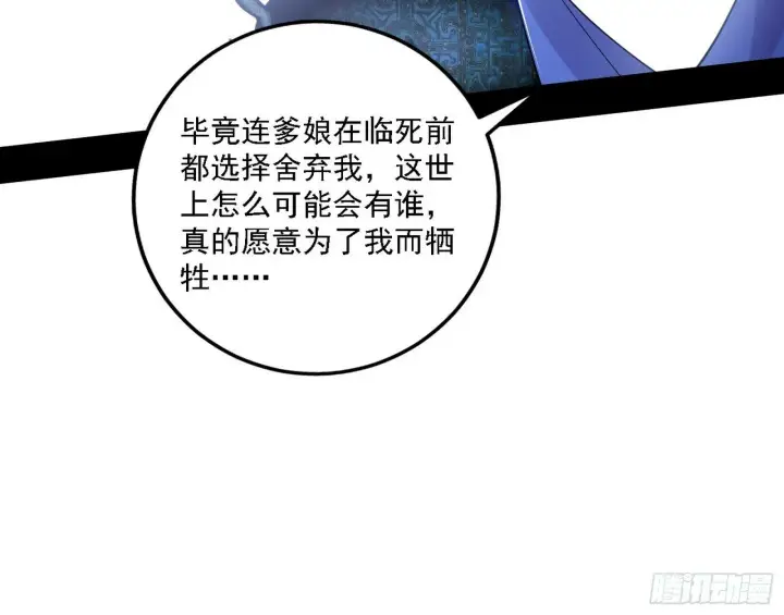 《我为邪帝》媚冷之殇图84
