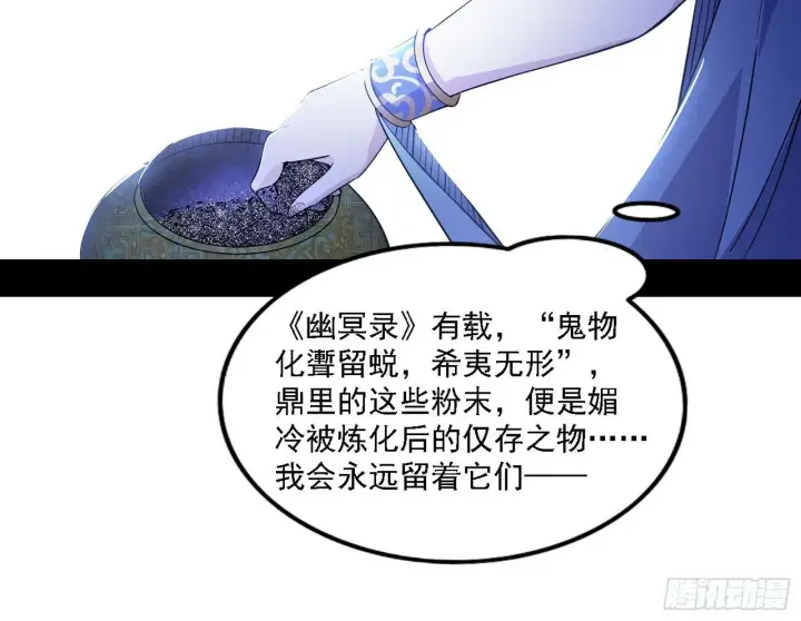 《我为邪帝》媚冷之殇图94