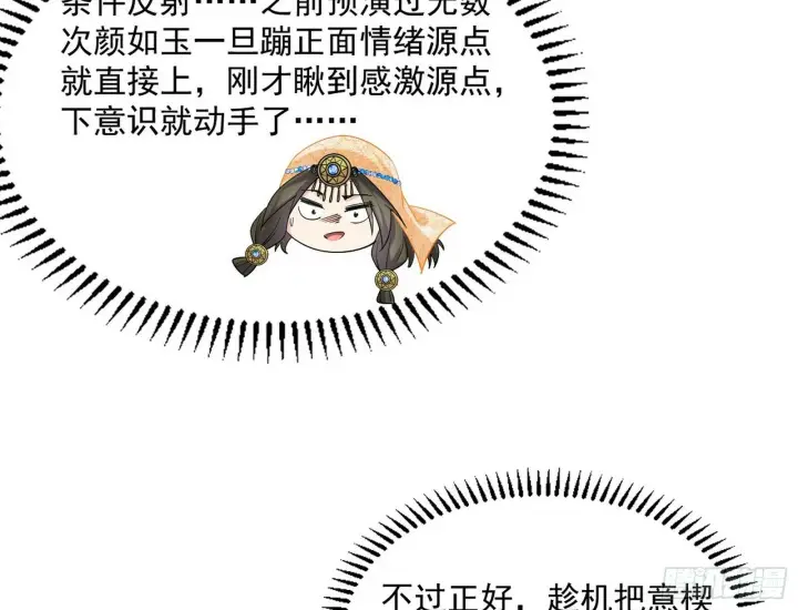 《我为邪帝》颜如玉的忠告与谢焱的恼怒图103