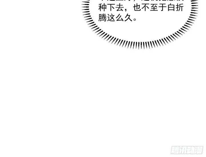 《我为邪帝》颜如玉的忠告与谢焱的恼怒图104