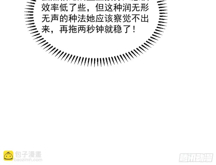 《我为邪帝》颜如玉的忠告与谢焱的恼怒图107
