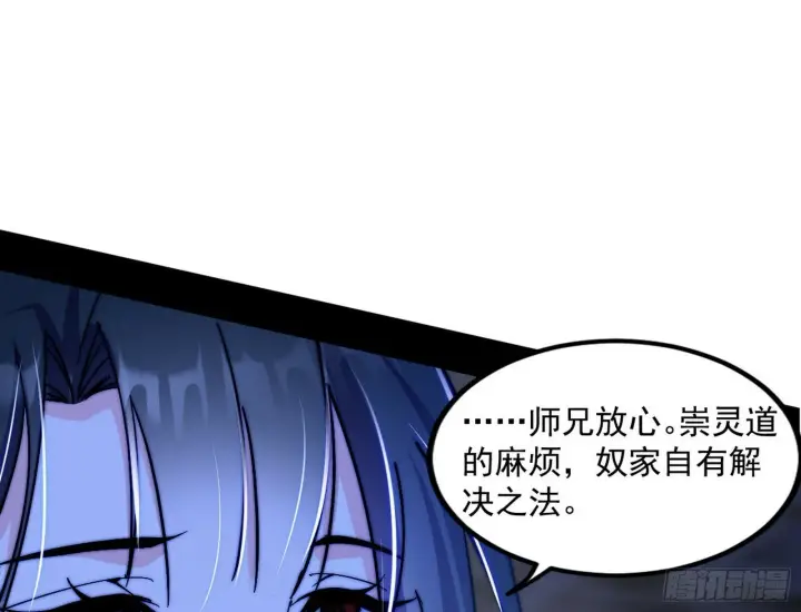 《我为邪帝》颜如玉的忠告与谢焱的恼怒图108