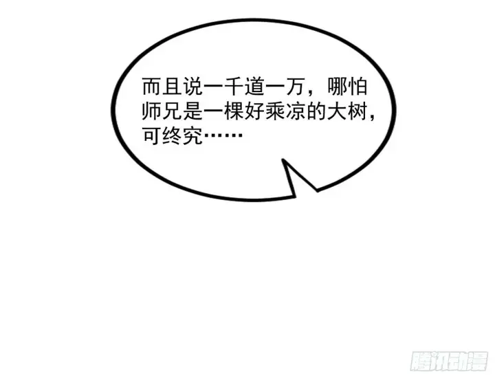 《我为邪帝》颜如玉的忠告与谢焱的恼怒图111