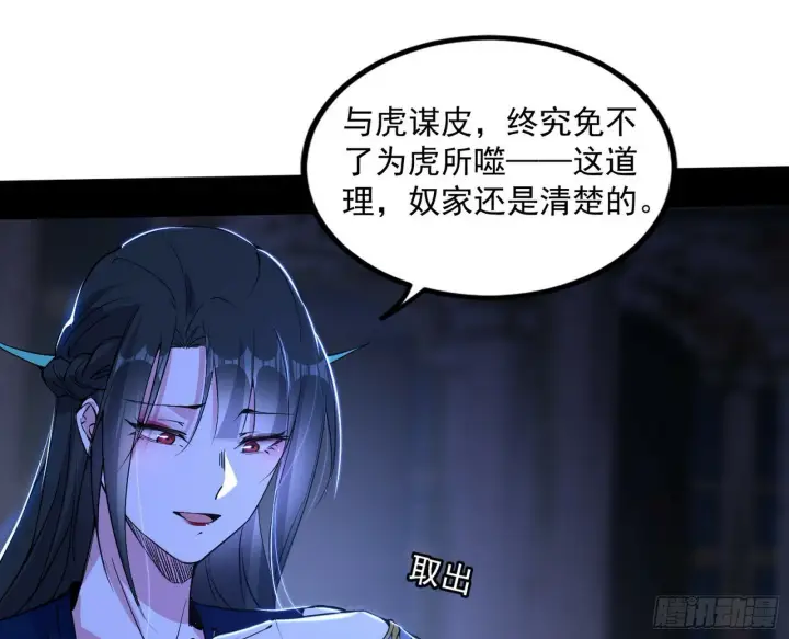 《我为邪帝》颜如玉的忠告与谢焱的恼怒图13