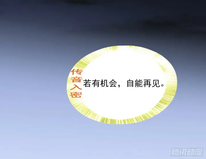 《我为邪帝》颜如玉的忠告与谢焱的恼怒图134