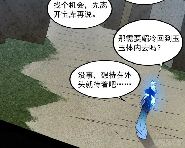 《我为邪帝》颜如玉的忠告与谢焱的恼怒图164