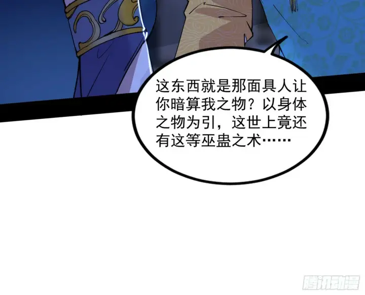 《我为邪帝》颜如玉的忠告与谢焱的恼怒图17