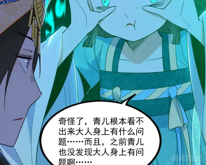 《我为邪帝》颜如玉的忠告与谢焱的恼怒图172