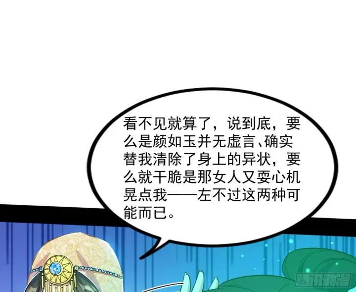 《我为邪帝》颜如玉的忠告与谢焱的恼怒图174