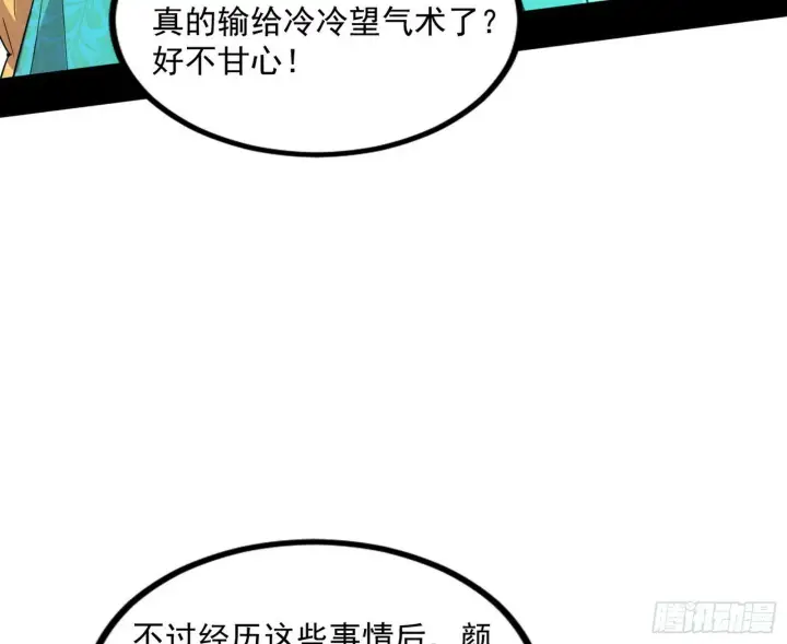 《我为邪帝》颜如玉的忠告与谢焱的恼怒图176