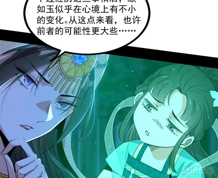 《我为邪帝》颜如玉的忠告与谢焱的恼怒图177