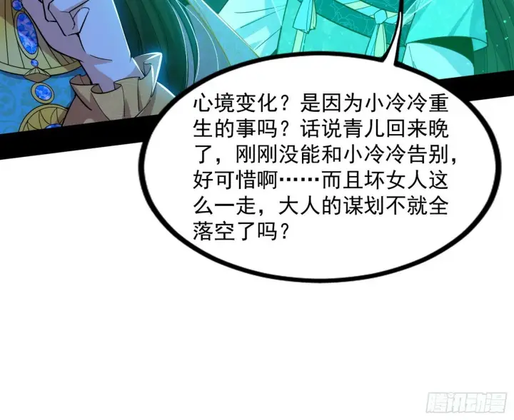 《我为邪帝》颜如玉的忠告与谢焱的恼怒图178