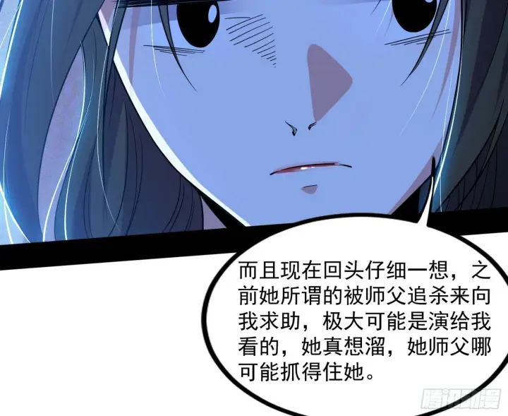 《我为邪帝》颜如玉的忠告与谢焱的恼怒图180