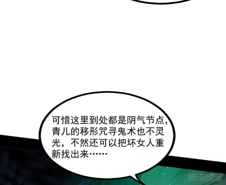 《我为邪帝》颜如玉的忠告与谢焱的恼怒图181