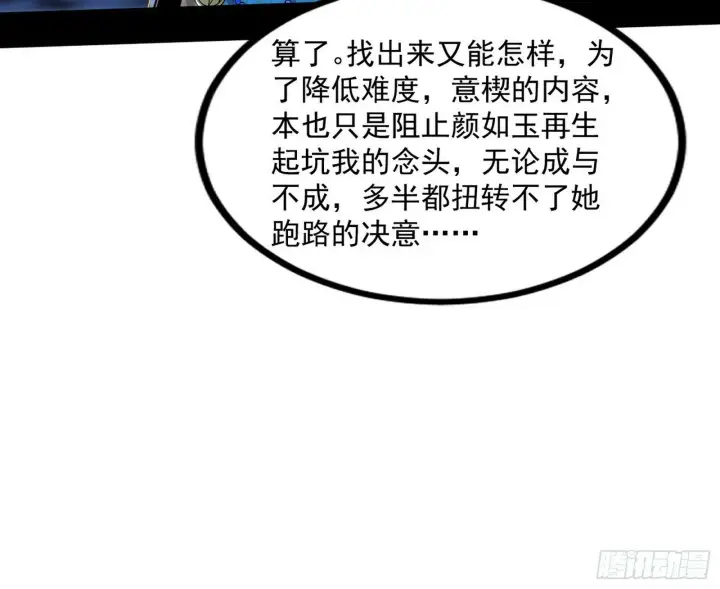 《我为邪帝》颜如玉的忠告与谢焱的恼怒图183