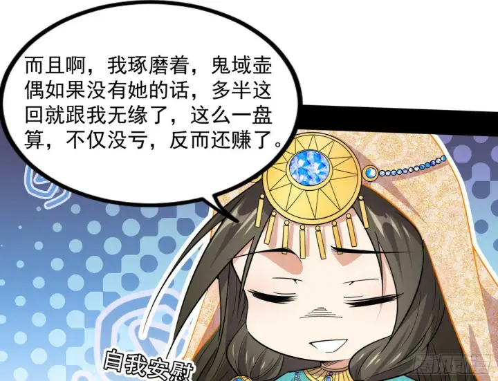 《我为邪帝》颜如玉的忠告与谢焱的恼怒图184