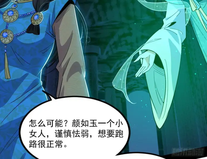 《我为邪帝》颜如玉的忠告与谢焱的恼怒图187