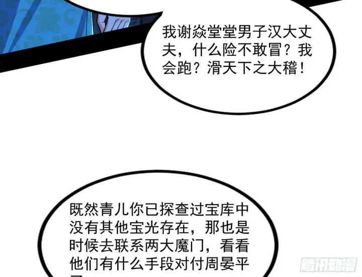 《我为邪帝》颜如玉的忠告与谢焱的恼怒图188