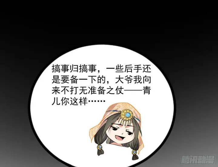 《我为邪帝》颜如玉的忠告与谢焱的恼怒图196