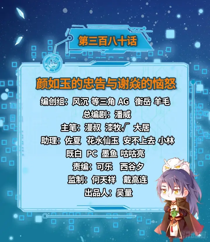 《我为邪帝》颜如玉的忠告与谢焱的恼怒图2