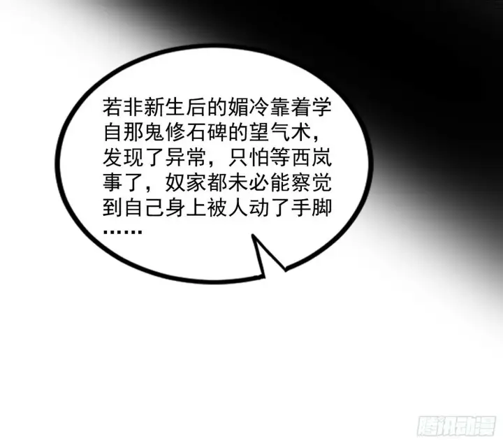 《我为邪帝》颜如玉的忠告与谢焱的恼怒图27