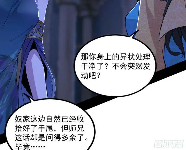 《我为邪帝》颜如玉的忠告与谢焱的恼怒图32