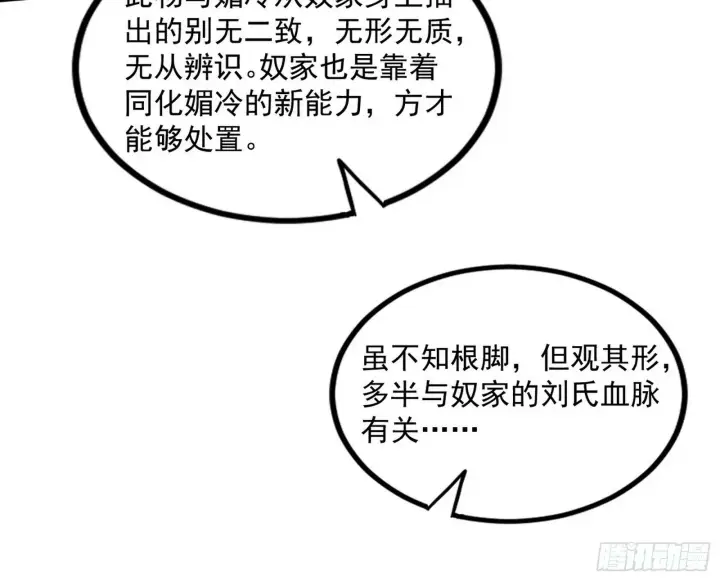 《我为邪帝》颜如玉的忠告与谢焱的恼怒图49