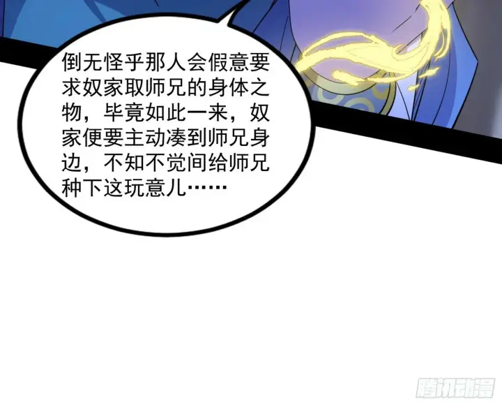《我为邪帝》颜如玉的忠告与谢焱的恼怒图52